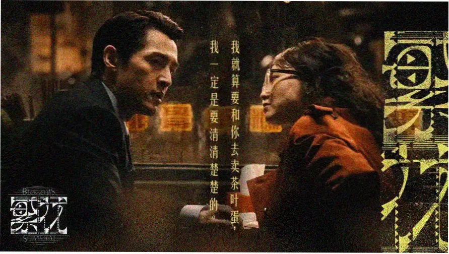 潮汐以东首映评审场